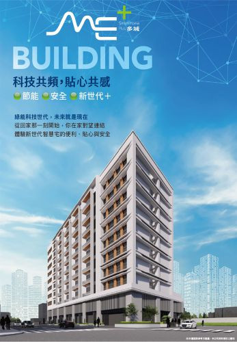 多城ME+ 智慧建築